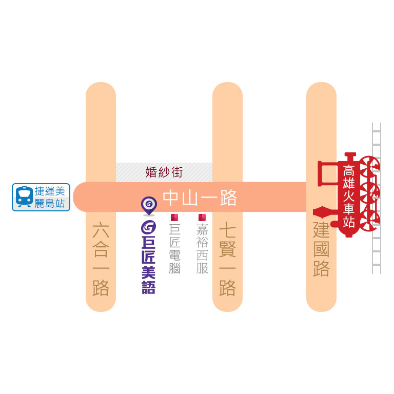 巨匠美語-外語高雄中山分校