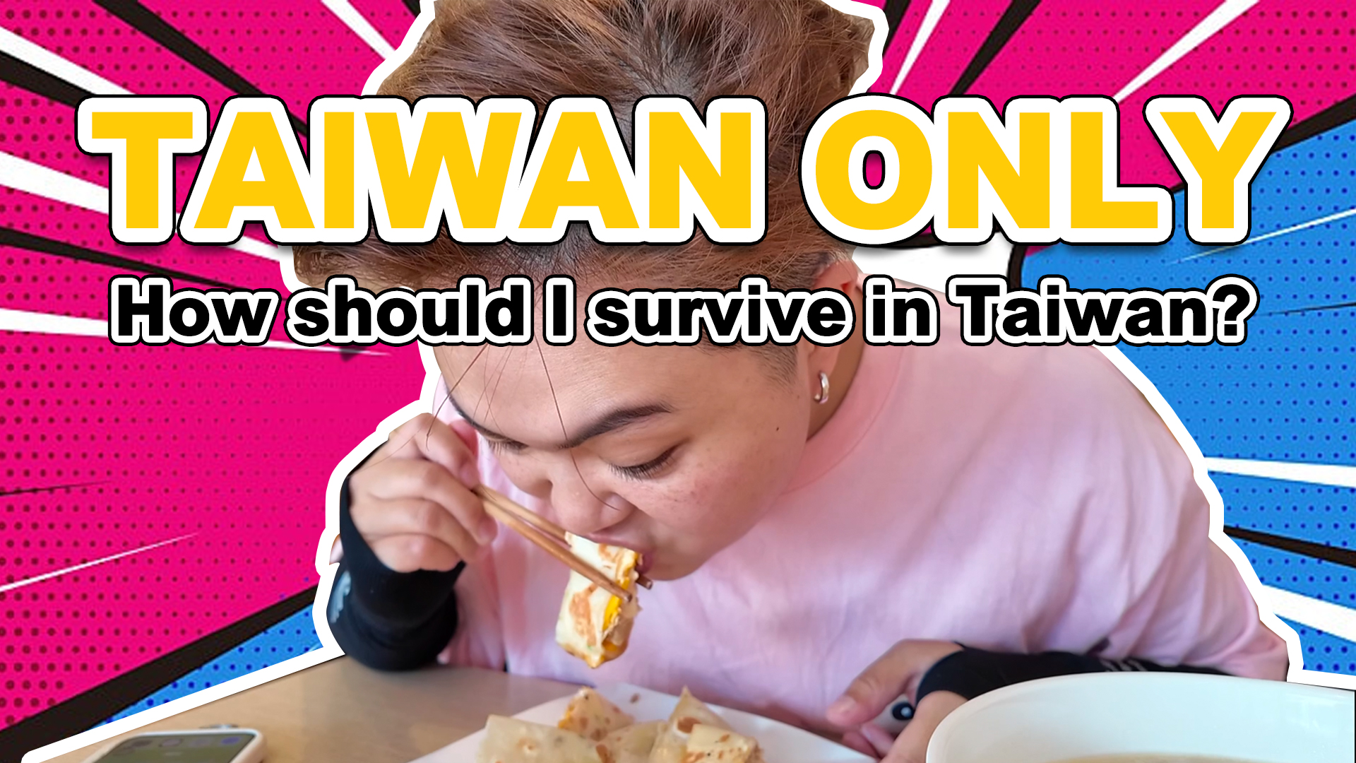 臺灣味 Taiwan Way